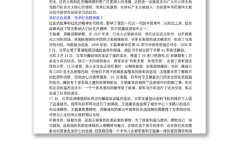 講好紅色故事，傳承紅色精神6篇