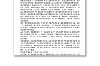 黨課講稿：中國共產(chǎn)黨的光輝歷程(通用9篇)