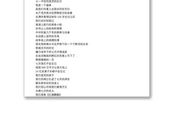 建黨100周年朗誦比賽主持稿