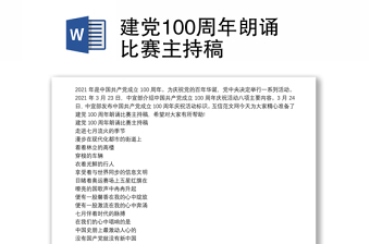 2022建党101周年入团仪式主持稿