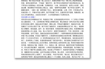 黨史故事100講13篇