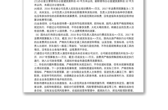履職待遇和業(yè)務支出自查報告
