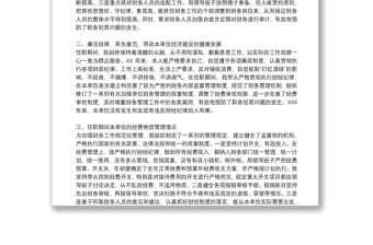 任期履行經濟責任報告12篇