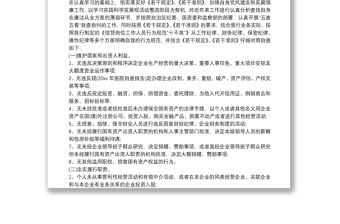 國企個人廉潔從業情況報告|個人廉潔從業情況報告6篇