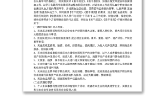 國(guó)企個(gè)人廉潔從業(yè)情況報(bào)告|個(gè)人廉潔從業(yè)情況報(bào)告6篇