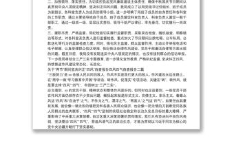 關(guān)于“兩節(jié)”期間堅(jiān)決糾正“四風(fēng)”自查報(bào)告四風(fēng)四氣自查報(bào)告三篇