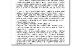 關(guān)于“兩節(jié)”期間堅決糾正“四風(fēng)”自查報告四風(fēng)四氣自查報告三篇