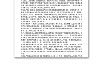 紀(jì)念建黨100周年專題黨課講稿:“黨員干部要從黨的百年光輝歷史中堅(jiān)定初心使命”三篇
