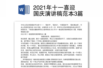 2022放飞中国梦喜迎二十大讲稿