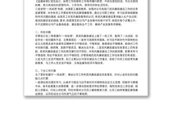 一崗雙責履職情況報告15篇