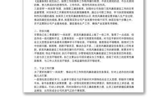 一崗雙責履職情況報告15篇