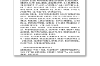 黨組書記組織落實(shí)巡察反饋意見整改情況報(bào)告三篇 黨組書記組織落實(shí)巡察反饋意見整改情況報(bào)告三篇
