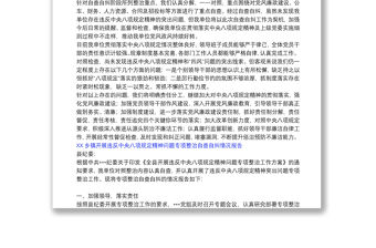 XX鄉鎮開展違反中央八項規定精神問題專項整治自查自糾情況報告