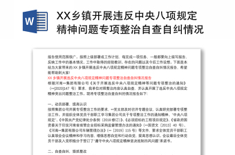 2022年4-关于任华杨福林王勇智违反中央八项规定精神典型案列的通报警示教育