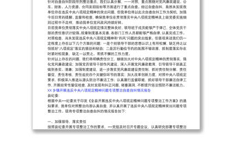 XX鄉(xiāng)鎮(zhèn)開展違反中央八項規(guī)定精神問題專項整治自查自糾情況報告