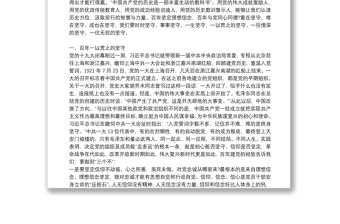 公司黨委書記紀念慶祝建黨100周年暨七一黨課講稿三篇