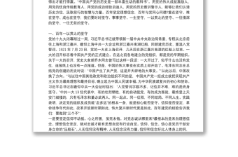 公司黨委書記紀(jì)念慶祝建黨100周年暨七一黨課講稿三篇