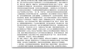 【2021年歲末年初安全生產(chǎn)工作會議上的講話】在2021年度安全生產(chǎn)工作會議上的講話6篇