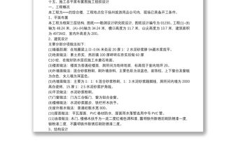 建筑工程施工組織設(shè)計(jì)開(kāi)題報(bào)告|建筑工程施工組織設(shè)計(jì)范本