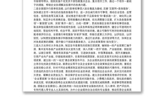 優化營商環境學習研討發言材料【5篇】