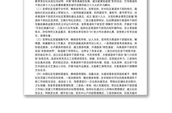 加強離退休干部社區黨建工作存在問題及對策建議調研報告