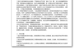 衛健局意識形態工作總結