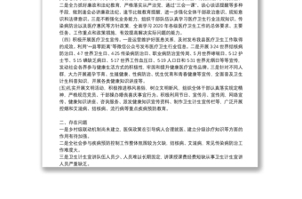 衛(wèi)健局意識形態(tài)工作總結