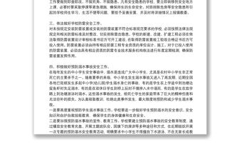 2021防汛救災應急演練安全工作總結三篇