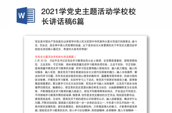 2022应聘培训学校校长讲稿