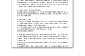 民主評議黨員登記表總結(jié)6篇