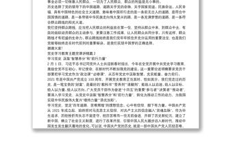 黨史學(xué)習(xí)教育主題黨課講稿范文(通用19篇)