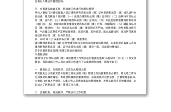關(guān)于開展因私出國(境)管理工作的自查報(bào)告