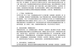 黨組織主要負責人組織落實巡察整改情況報告6篇