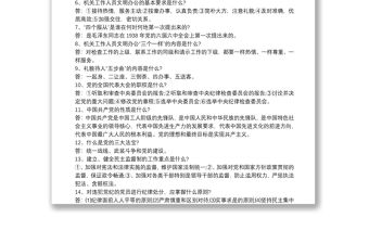 2021黨建基本知識總結最新