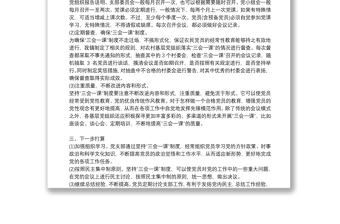 三會一課工作總結(jié)支部三會一課工作總結(jié)