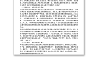2021年領導班子成員、分管領導全面從嚴治黨主體責任落實情況報告范文(精選11篇)