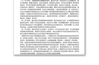 黨史專題研討發言稿三篇