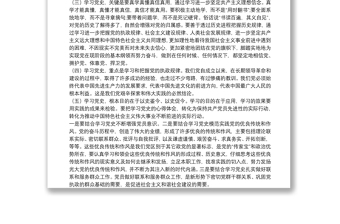 黨史專題研討發(fā)言稿三篇