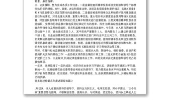 黨支部紀(jì)檢委員年度述職報告6篇