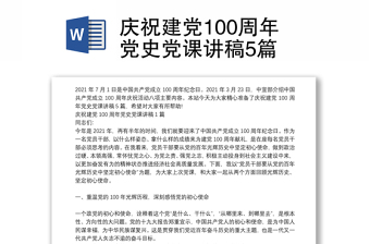 2022南京庆祝建党101周年讲稿