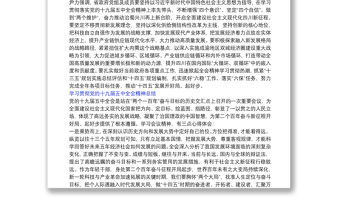 學(xué)習(xí)貫徹黨的十九屆五中全會(huì)精神總結(jié)
