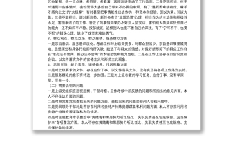 主题教育专题组织生活会个人对照发言材料3篇