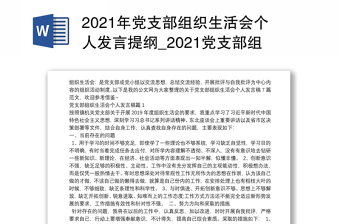 2022年组织生活会退休党员个人发言材料