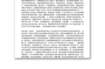 2021年黨支部組織生活會(huì)個(gè)人發(fā)言提綱_2021黨支部組織生活會(huì)個(gè)人發(fā)言稿7篇