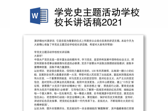 2022毛概党史讲稿活动目的