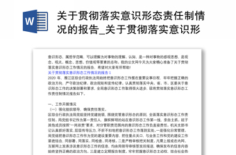 關(guān)于貫徹落實(shí)意識形態(tài)責(zé)任制情況的報(bào)告_關(guān)于貫徹落實(shí)意識形態(tài)工作情況的報(bào)告3篇