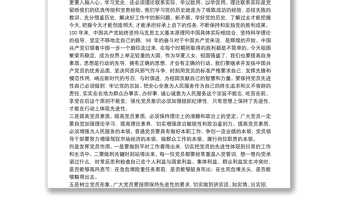 民警学党史新中国史研讨发言材料