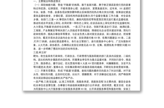 县纪委监委对于一体推进三不机制情况报告