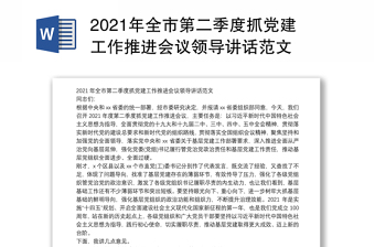 2022推进健康中国行动工作领导讲话稿件
