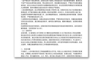 意識形態領域風險點排查情況報告6篇